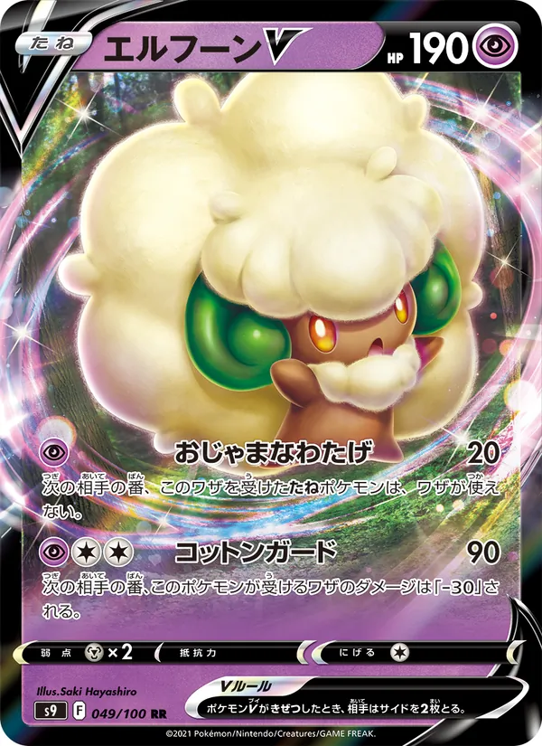 エルフーンV (Brilliant Stars #064/172)