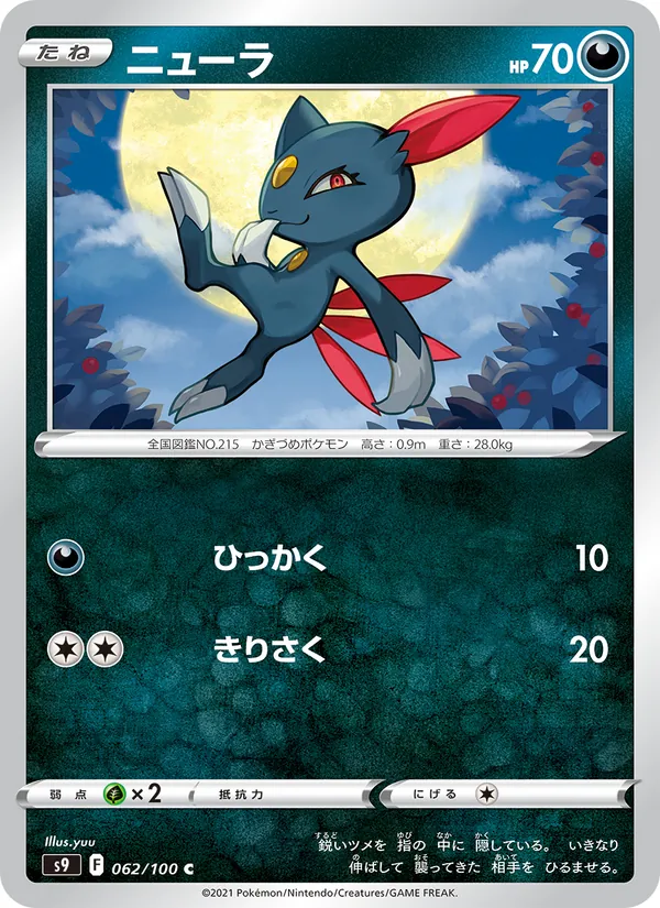 ニューラ (Brilliant Stars #086/172)