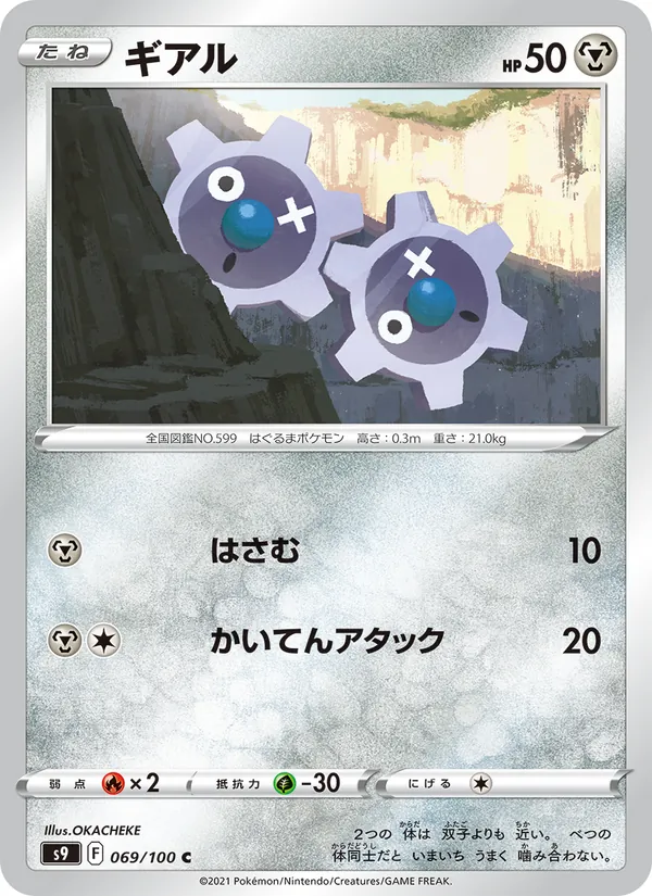 ギアル (Brilliant Stars #102/172)