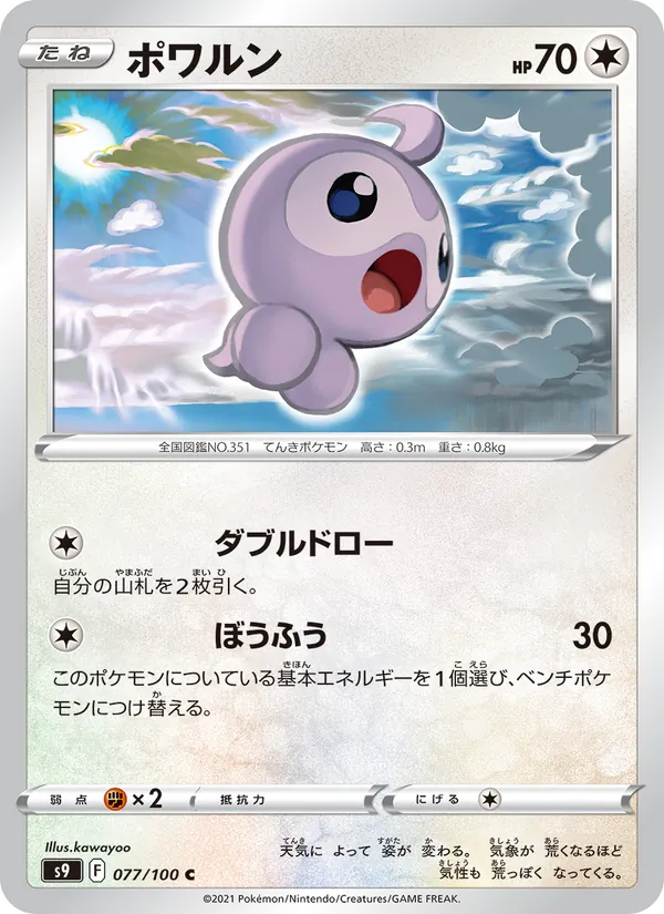 ポワルン (Brilliant Stars #116/172)