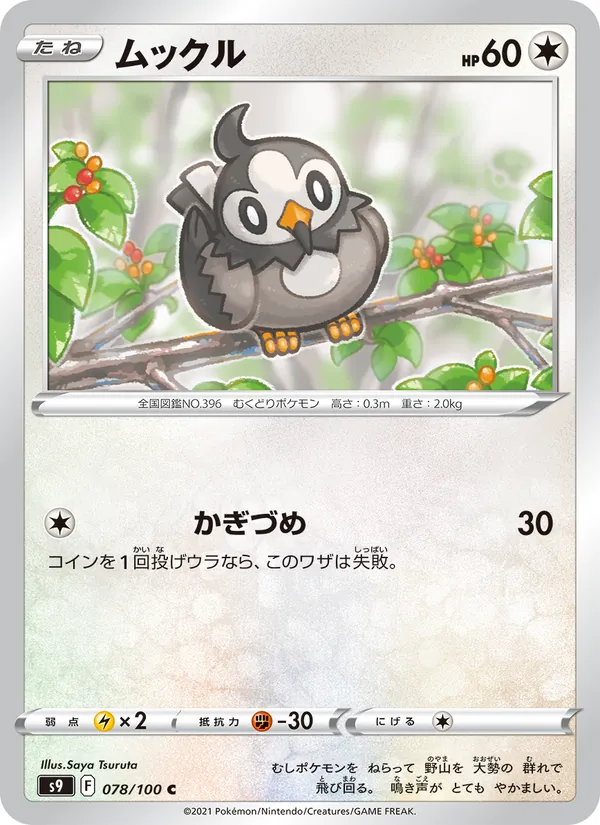 ムックル (Brilliant Stars #117/172)