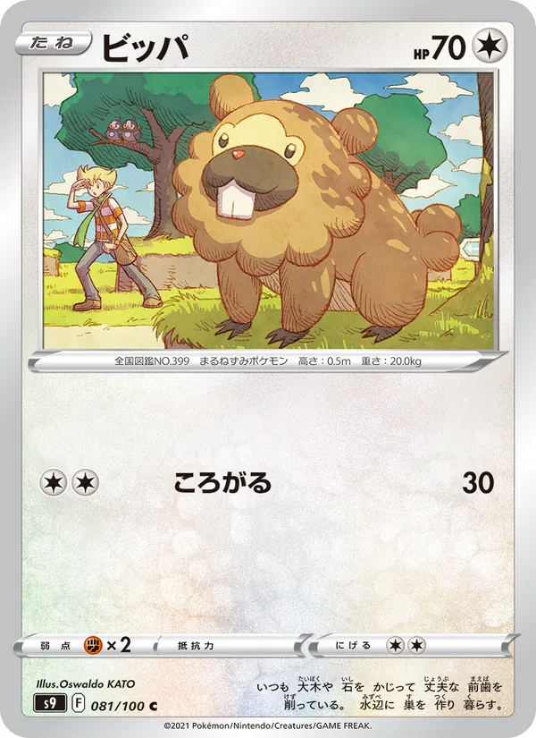 ビッパ (Brilliant Stars #120/172)