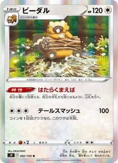 ビーダル (Brilliant Stars #121/172)