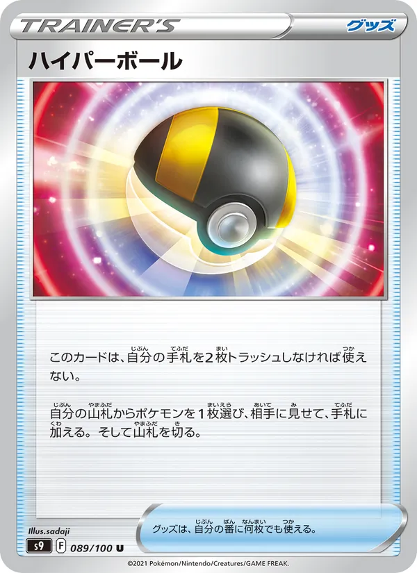 ハイパーボール (Brilliant Stars #150/172)