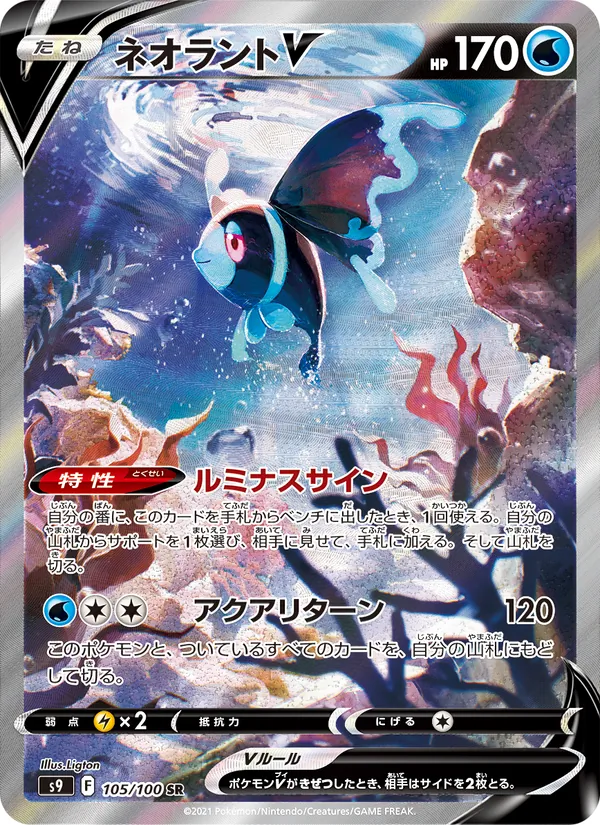 ネオラントV (Brilliant Stars #156/172)