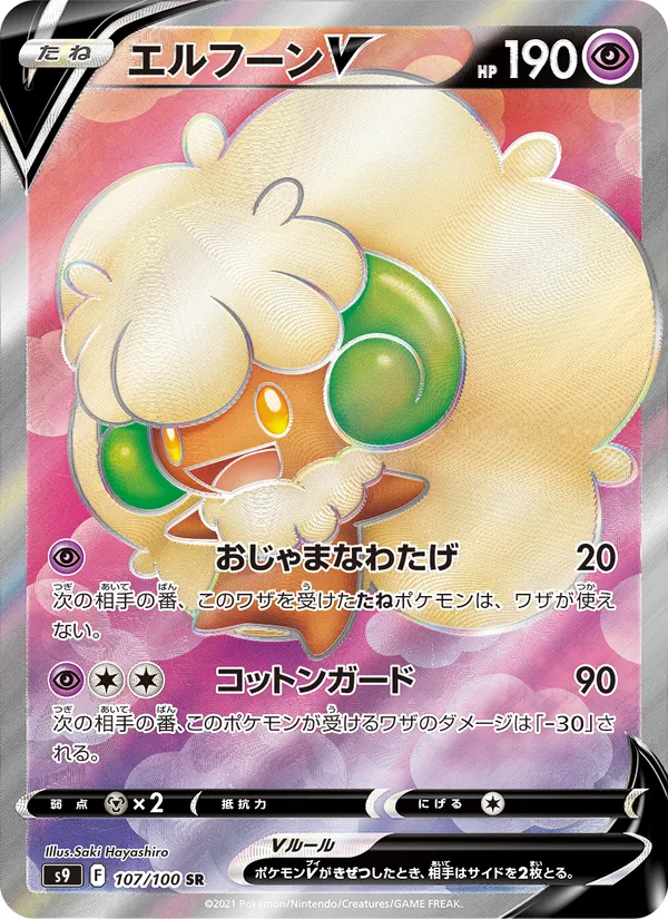 エルフーンV (Brilliant Stars #160/172)