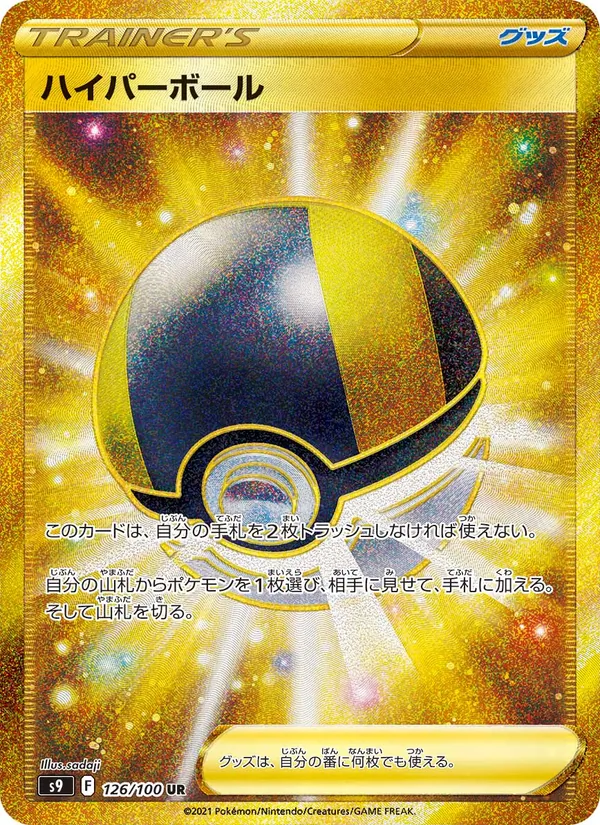ハイパーボール (Brilliant Stars #186/172)