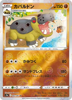 カバルドン (Astral Radiance #080/189)