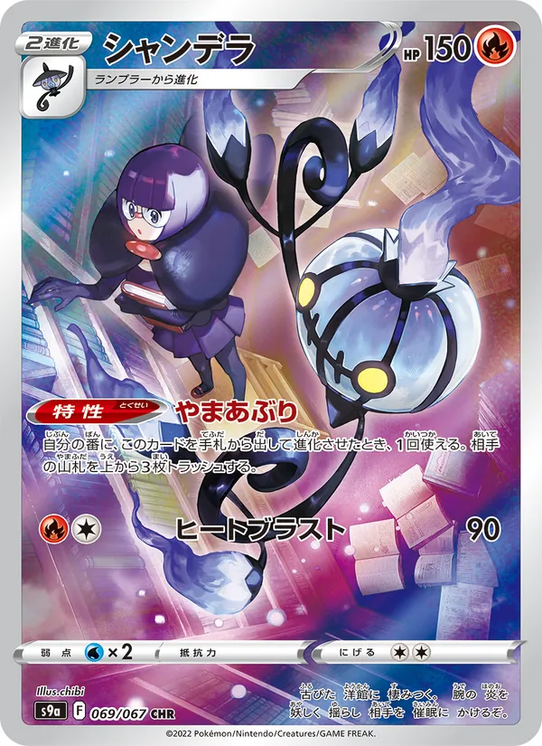 シャンデラ (Lost Origin Trainer Gallery #TG04/30)