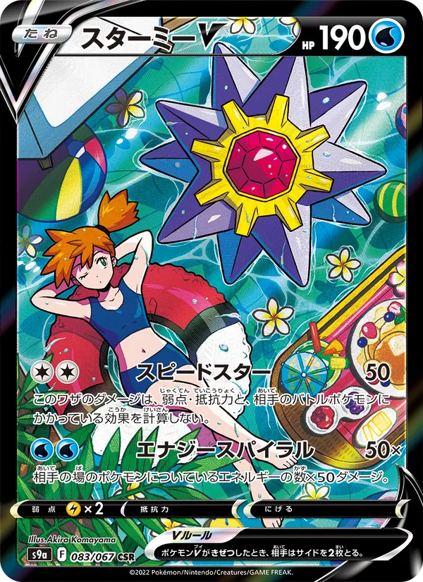 スターミーV (Astral Radiance Trainer Gallery #TG13/30)