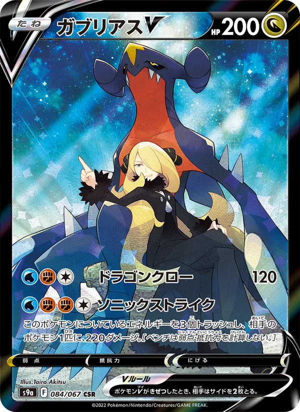 ガブリアスV (Astral Radiance Trainer Gallery #TG23/30)