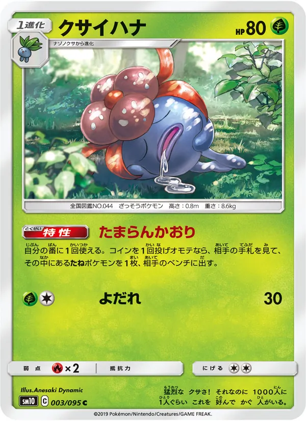 クサイハナ (Unbroken Bonds #7/214)