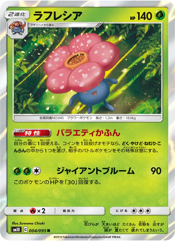 ラフレシア (Unbroken Bonds #8/214)