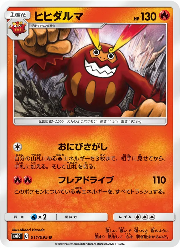 ヒヒダルマ (Unbroken Bonds #24/214)