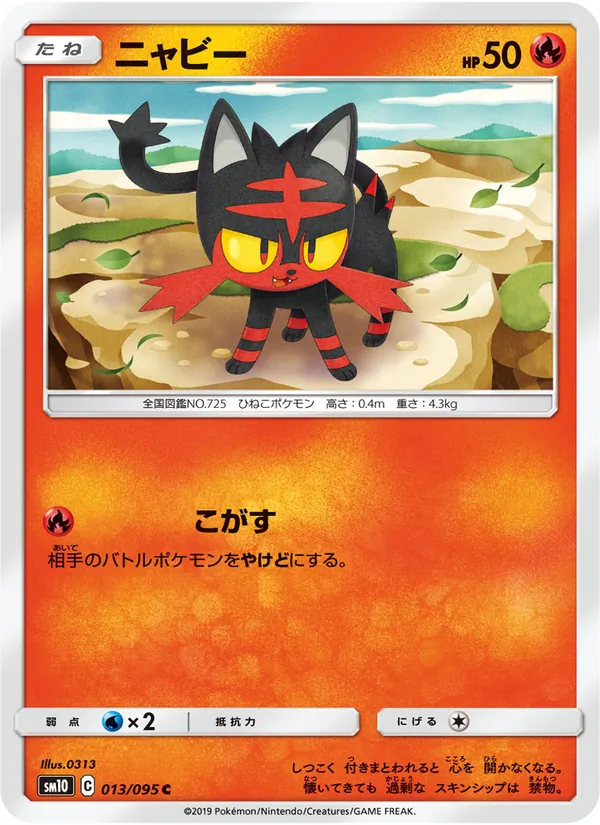 ニャビー (Unbroken Bonds #26/214)