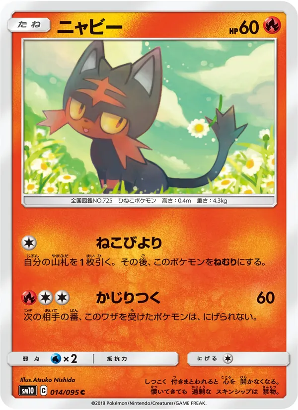 ニャビー (Unbroken Bonds #27/214)
