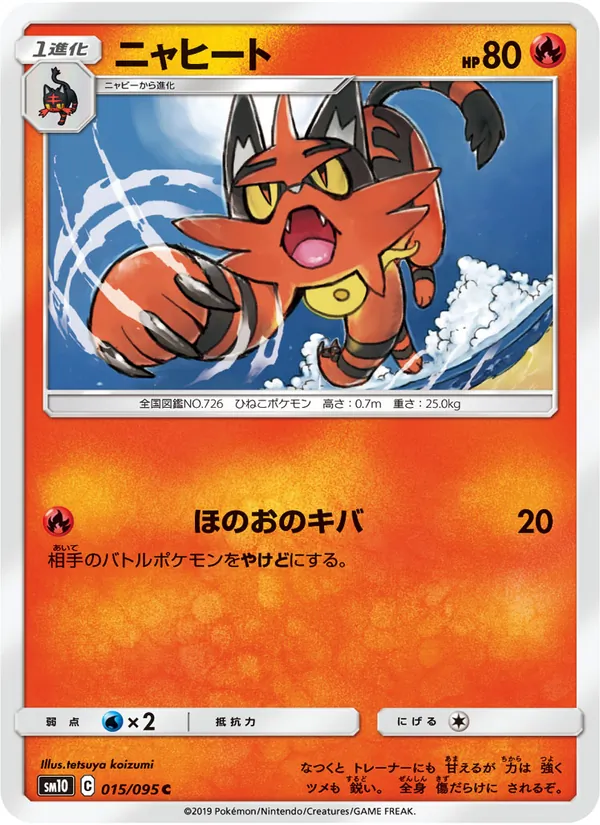 ニャヒート (Unbroken Bonds #28/214)