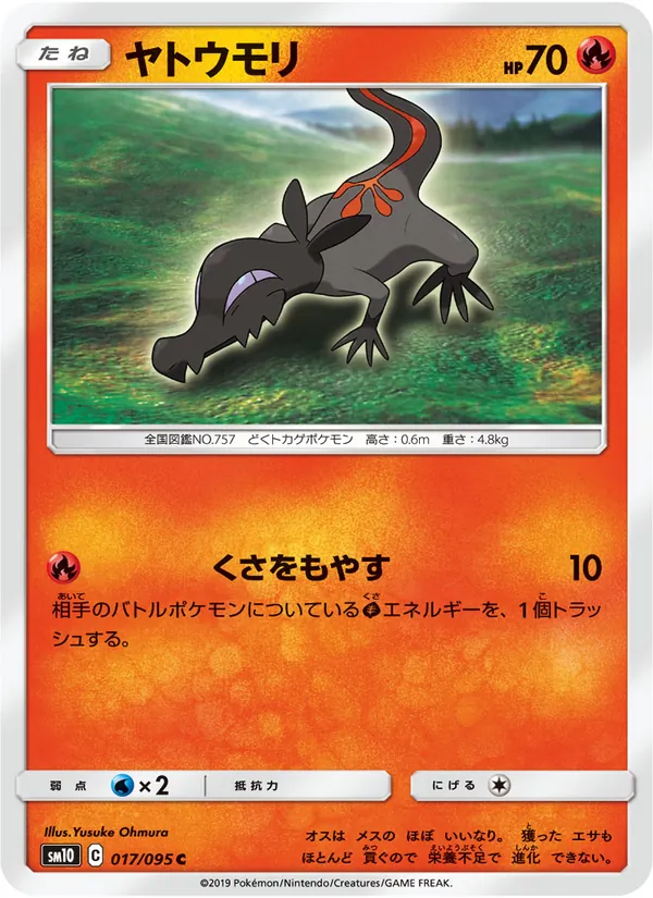 ヤトウモリ (Unbroken Bonds #30/214)