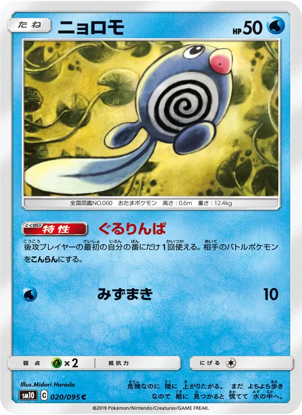 ニョロモ (Unbroken Bonds #36/214)
