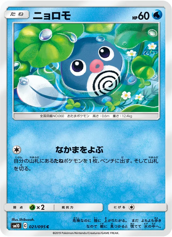 ニョロモ (Unbroken Bonds #37/214)