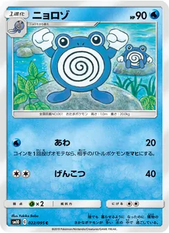 ニョロゾ (Unbroken Bonds #38/214)