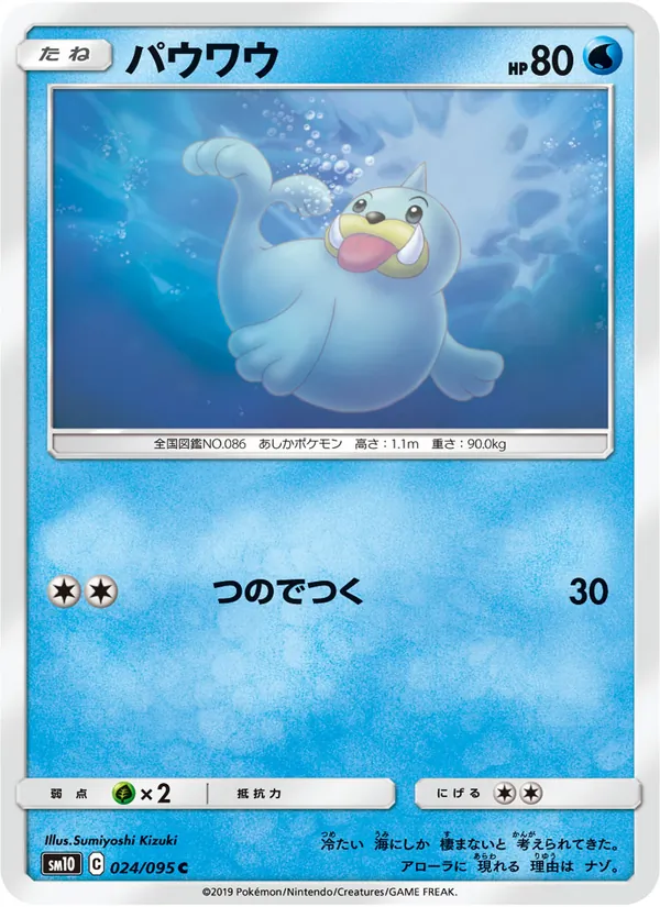 パウワウ (Unbroken Bonds #44/214)