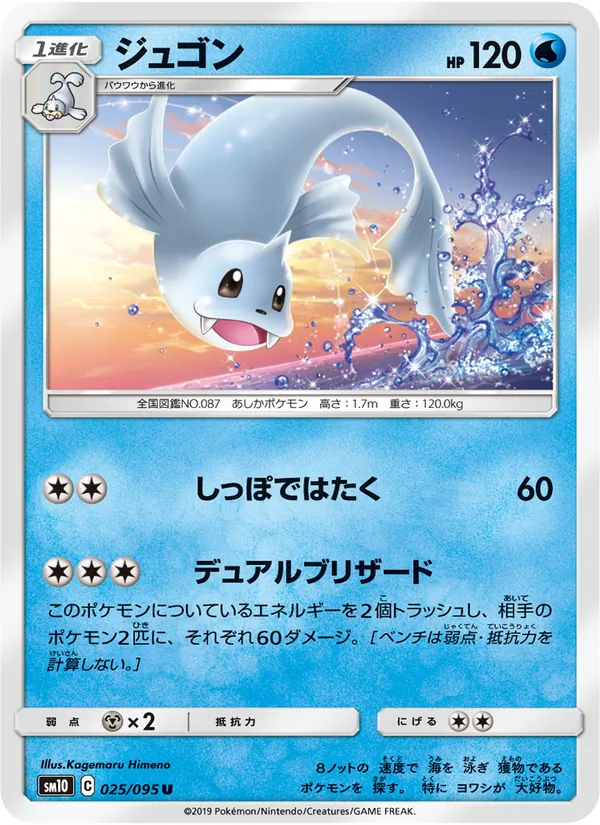 ジュゴン (Unbroken Bonds #45/214)