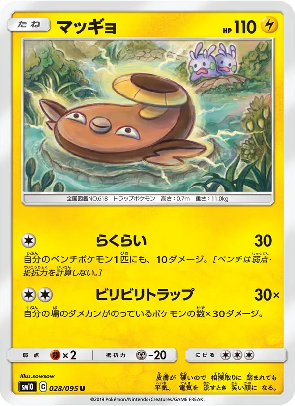 マッギョ (Unbroken Bonds #56/214)