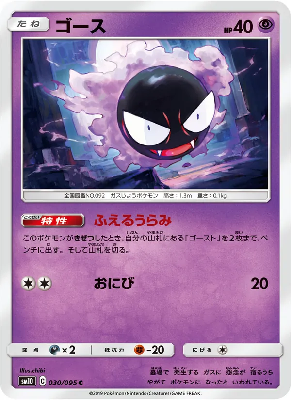 ゴース (Unbroken Bonds #67/214)