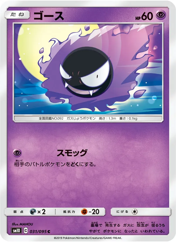ゴース (Unbroken Bonds #68/214)