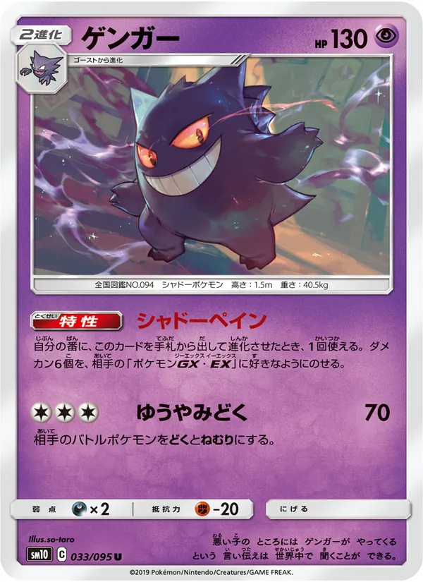 ゲンガー (Unbroken Bonds #70/214)