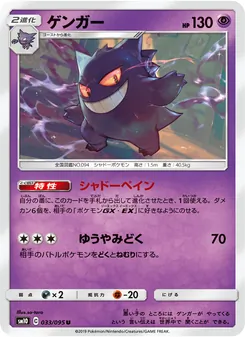 ゲンガー (Unbroken Bonds #70/214)