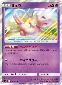ミュウ (Unbroken Bonds #76/214)