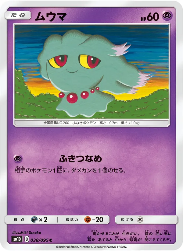 ムウマ (Unbroken Bonds #77/214)