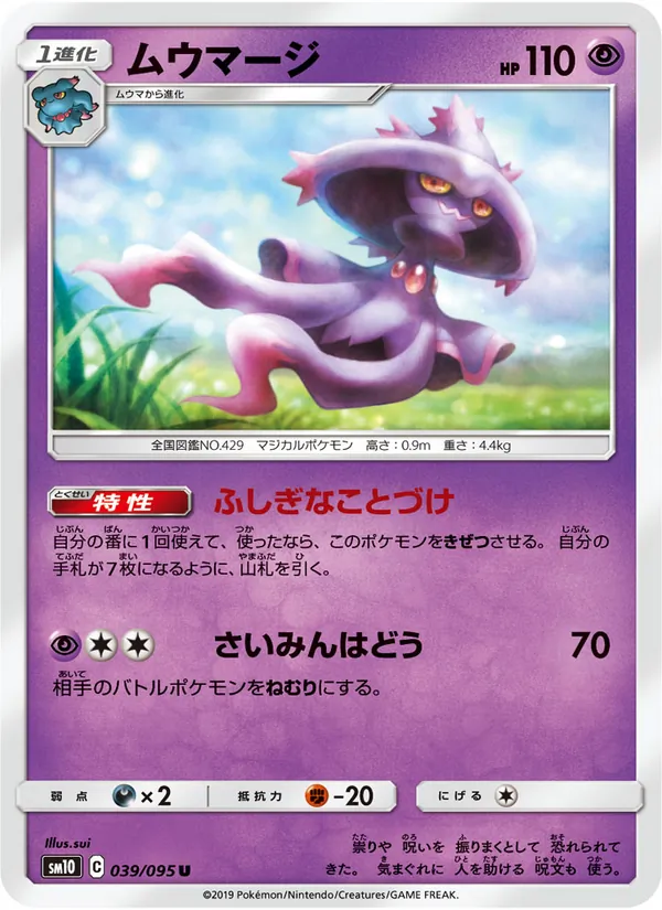 ムウマージ (Unbroken Bonds #78/214)