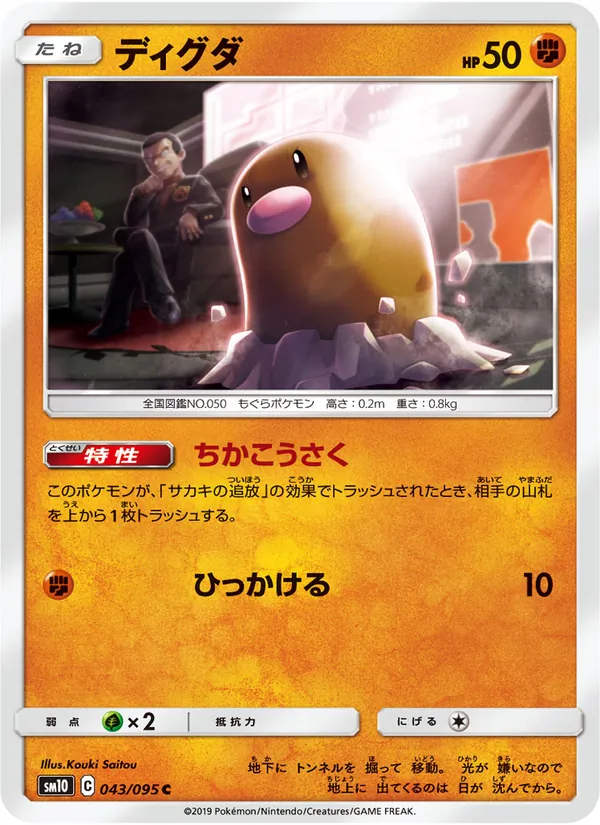 ディグダ (Unbroken Bonds #85/214)