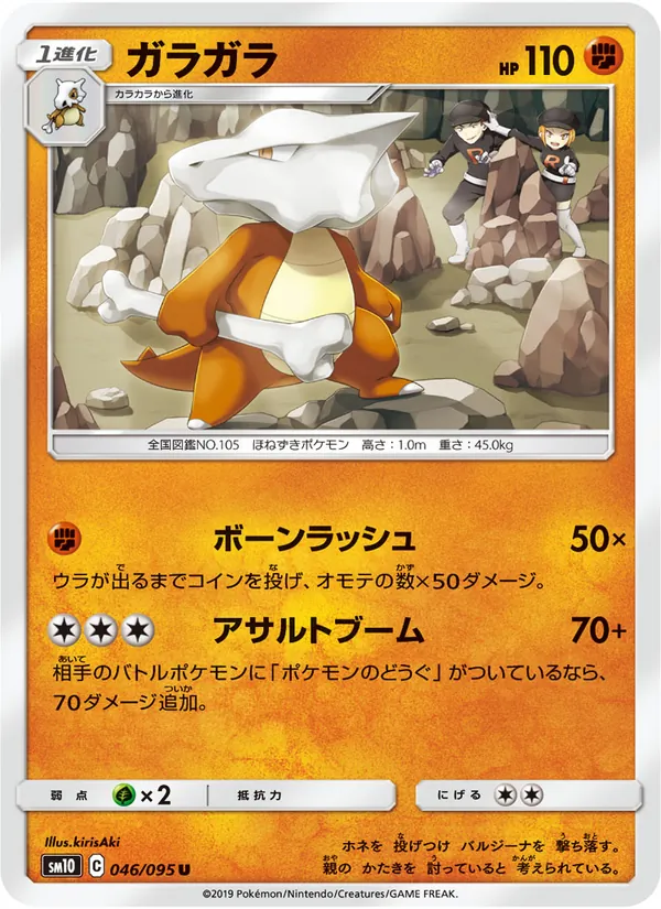 ガラガラ (Unbroken Bonds #91/214)