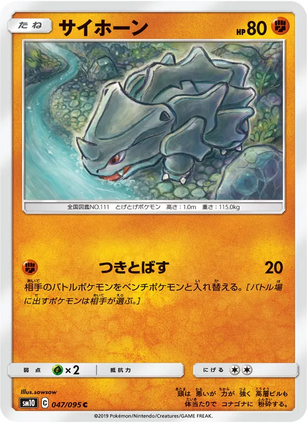 サイホーン (Unbroken Bonds #92/214)