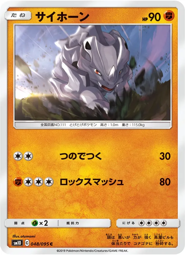サイホーン (Unbroken Bonds #93/214)