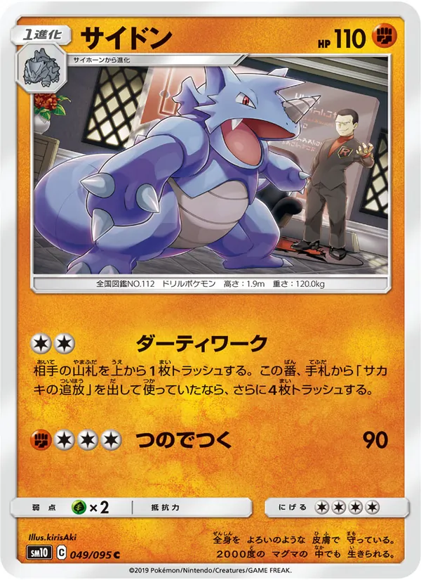 サイドン (Unbroken Bonds #94/214)