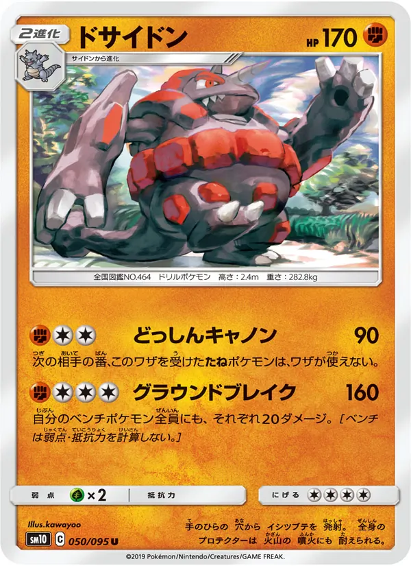 ドサイドン (Unbroken Bonds #95/214)