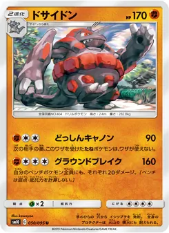 ドサイドン (Unbroken Bonds #95/214)