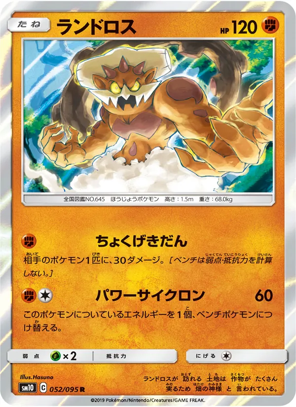 ランドロス (Unbroken Bonds #103/214)