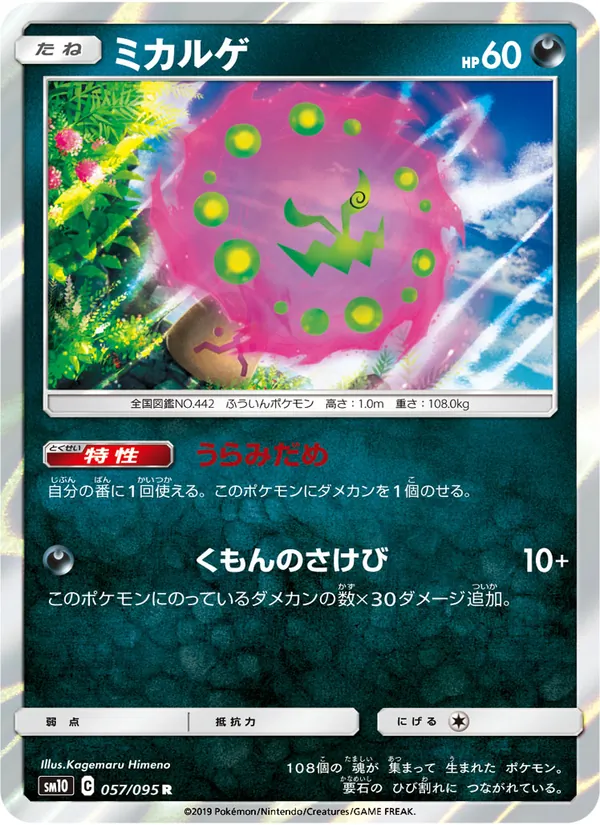 ミカルゲ (Unbroken Bonds #112/214)
