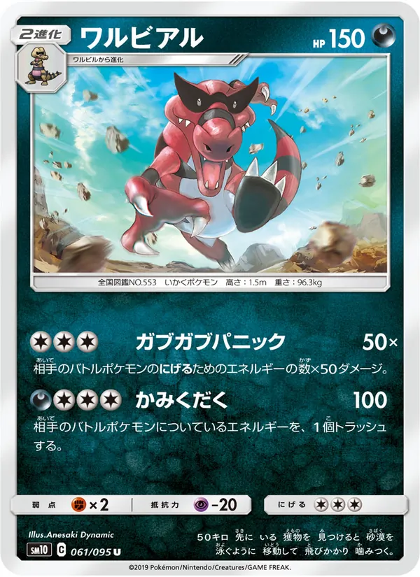 ワルビアル (Unbroken Bonds #116/214)