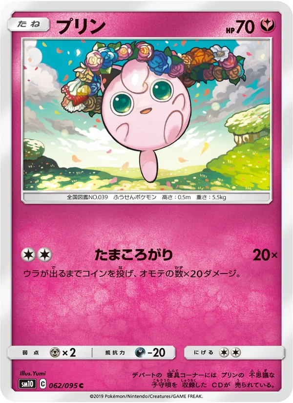 プリン (Unbroken Bonds #134/214)