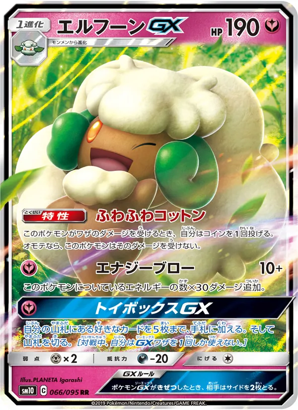 エルフーンGX (Unbroken Bonds #140/214)