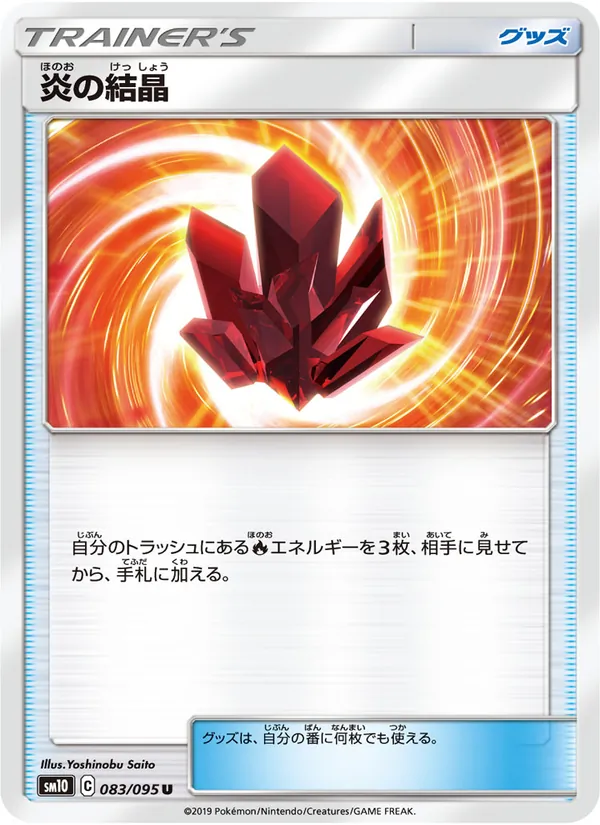 炎の結晶 (Unbroken Bonds #173/214)
