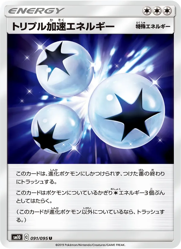 トリプル加速エネルギー (Unbroken Bonds #190/214)