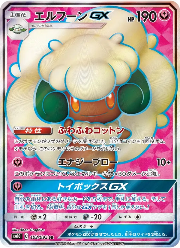 エルフーンGX (Unbroken Bonds #206/214)